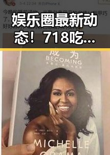娱乐圈最新动态！718吃瓜车友圈火热升级，八卦不断爆料
